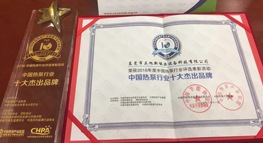 正旭空氣能引領行業標桿，締造領導品牌